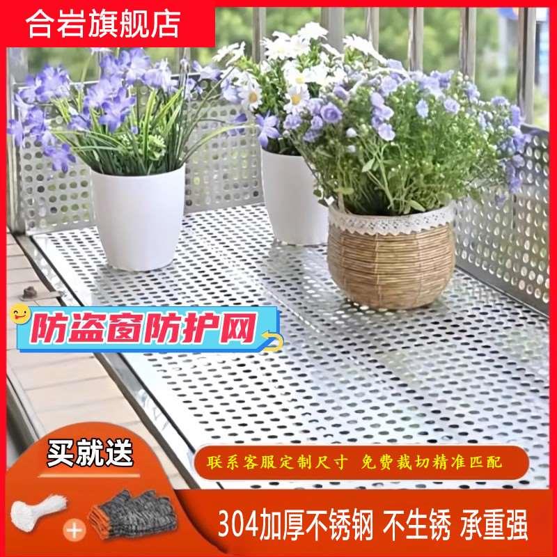 阳台防护网304不锈钢防盗窗防掉网窗户防盗网垫板防护栏冲孔洞板