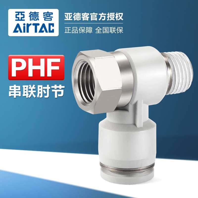 亚德客气动L型弯通串联肘节快速接头PHF-4-6-8-10-12-01-02-03-04