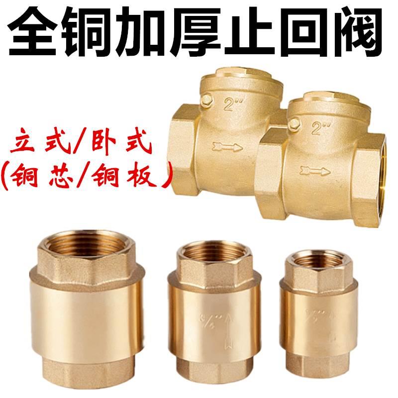 4分全铜立式止回阀弹簧单向阀6分1寸内外丝卧式逆止阀铜杆止水阀