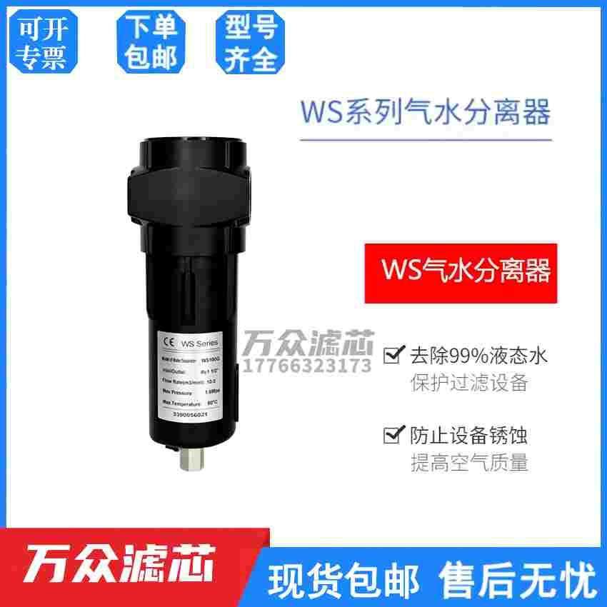空压机储气罐压缩空气旋风式气水分离器WS15/25/50/100/200G现货