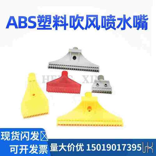 塑料16孔20孔48孔喷嘴吹气风刀扇形喷头工业除尘竹节管吹风ABS
