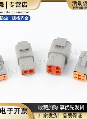 DTP04-4P德驰型连接器插头防水接插件大电流射灯线束插头DTP06-2S