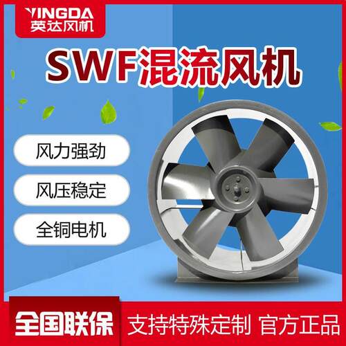 SWF（HL3-2A）3C认证系列双速混流风机 消防风机正压通风支持定制