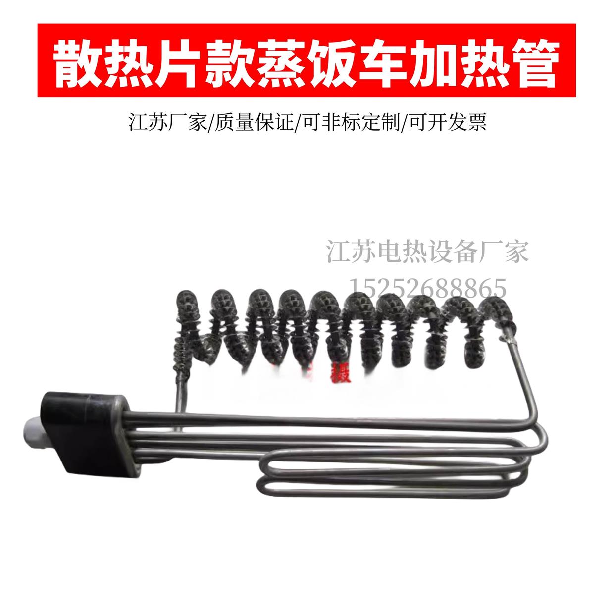 不锈钢扁拍螺旋散热片型蒸饭车加热管 蒸饭柜翅片螺旋加热管7.5KW