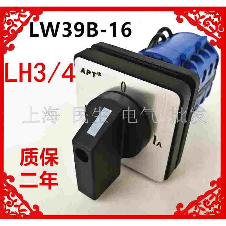 银触点16A电流电压转换控制开关LW39B-16LH3/4 360度转档 质保2年