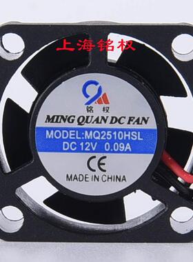 直流轴流风机 MQ2510HSL DC12V 5V 工业散热风扇25*25*10mm 铭权