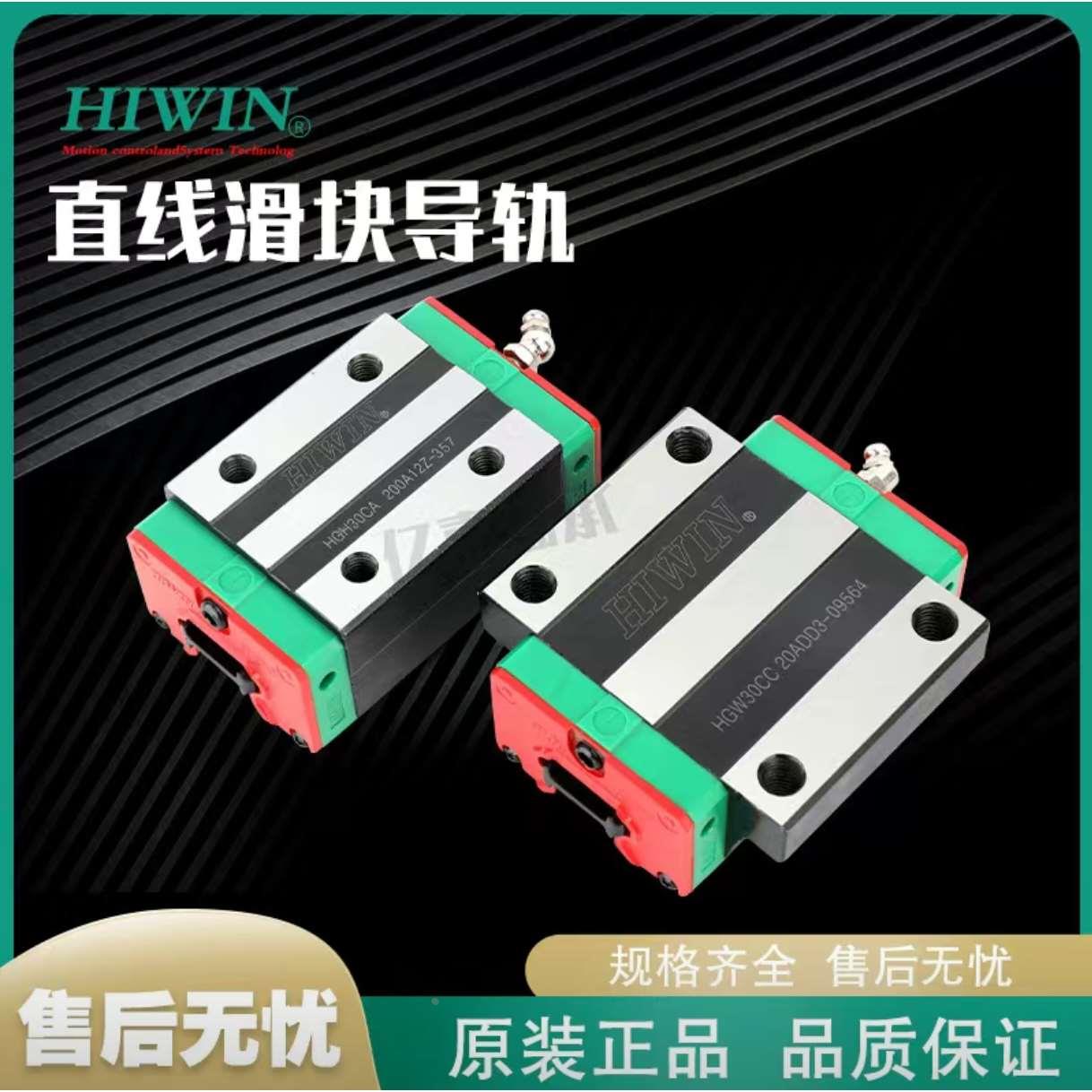 HIWIN台湾上银进口导轨滑块HGH/HGW15/20/25/30/35/45CA/CC