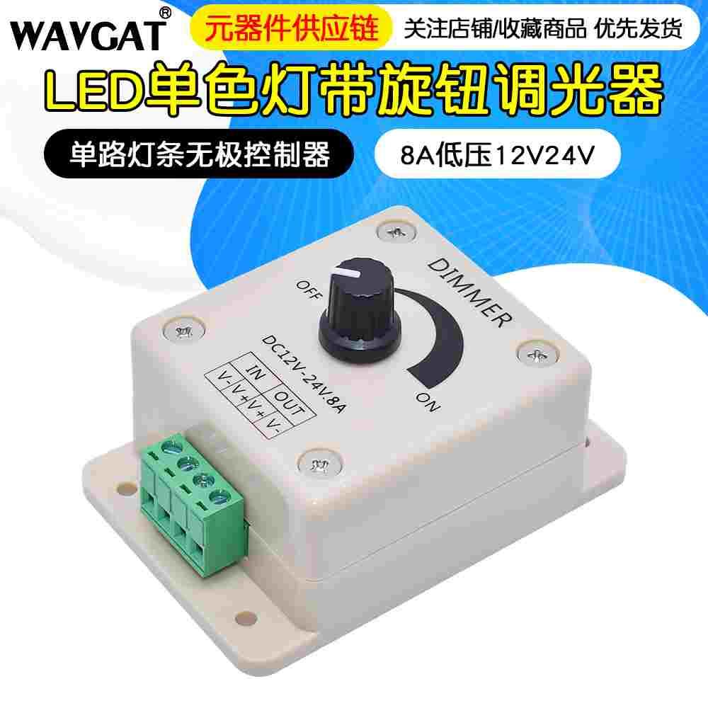 12V24V旋钮式调节器8A LED灯条灯箱开关无极调光器机械式调亮度