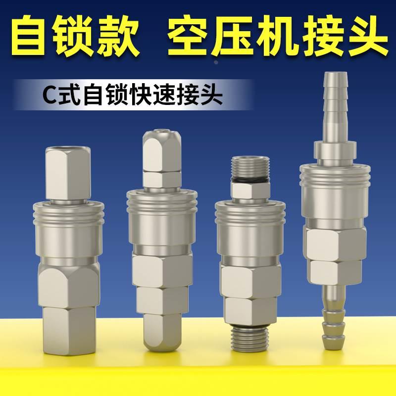气动汽修气枪软管PP20气泵空压机公母8mm气管快插C式自锁快速接头