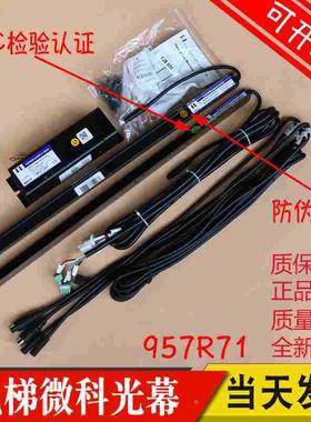 杭州西奥 蒂森专用电梯光幕微科光幕WECO-957R71-AC220-FA-2100mm