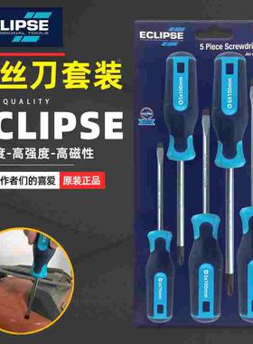英国ECLIPSE螺丝刀套装家用改锥组套十字/一字起子平口五只装进口