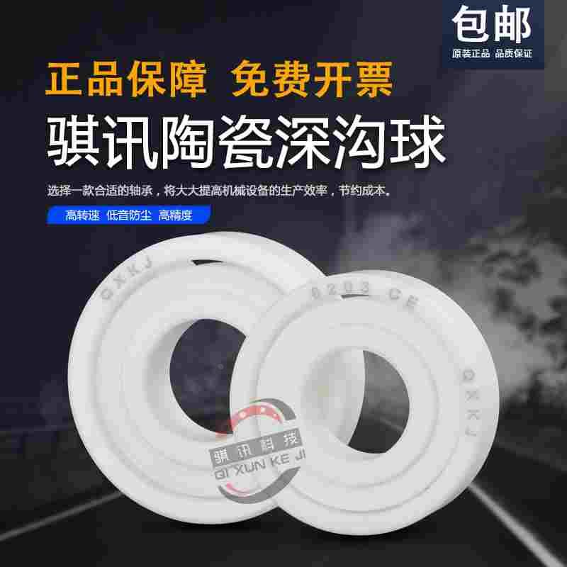 氧化锆全陶瓷轴承MR104 105 115 106 126 117 137 128 148 CE