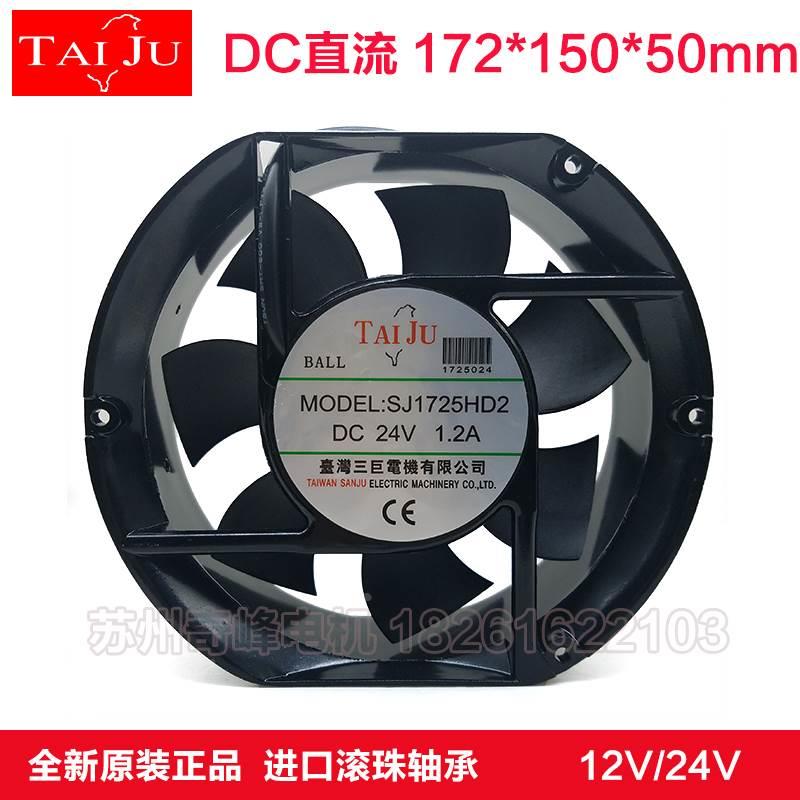 台湾三巨SANJUN SJ17251HD2直流DC 24v 12v散热风扇 工业机柜17cm