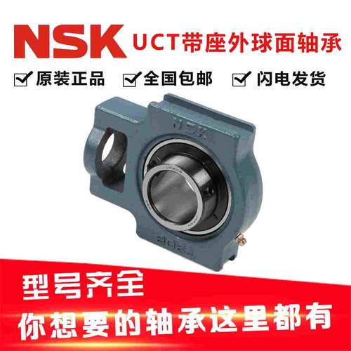 NSK进口UCK204 K205 K206 K207 208 209 210 T带座外球面轴承