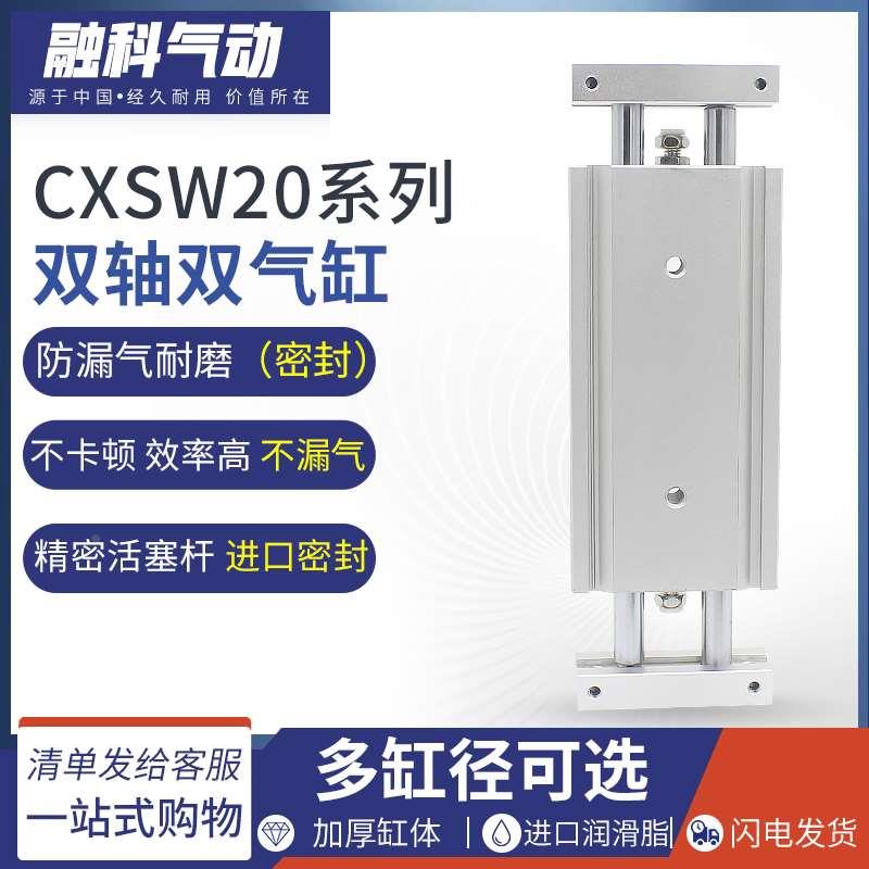 SMC型双轴双杆气缸CXSW20-10/20/30/40/50/75/100-80-200CXSL滑台