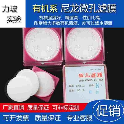 有机系尼龙微孔滤膜25MM/0.8 0.45 0.22UM过滤器过滤膜