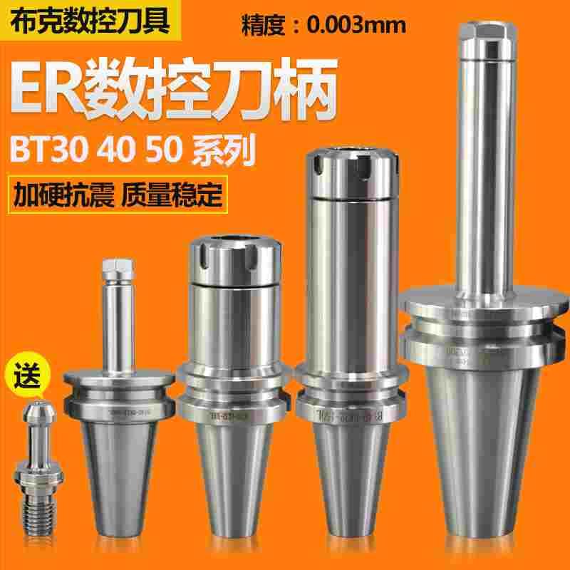数控刀柄BT40 BT50 30高精度刀柄筒夹er32 25 20 16 11加长刀柄