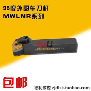 包邮95度 数控刀杆 16方外圆车刀 MWLNR1616H08/MWLNL1616H08