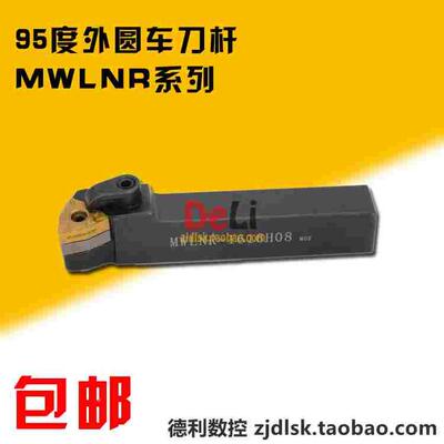 包邮95度 数控刀杆 16方外圆车刀 MWLNR1616H08/MWLNL1616H08