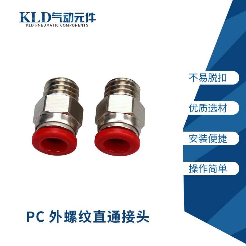 气管快插气动接头红色帽螺纹直通PC6-01 PC8-02 PC10-02/12-04