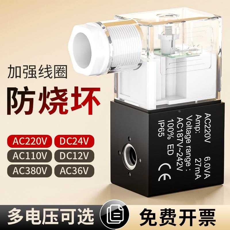 电磁阀线圈AC220V气动控制阀电子DC24V控制器12V换向气阀2V025-08