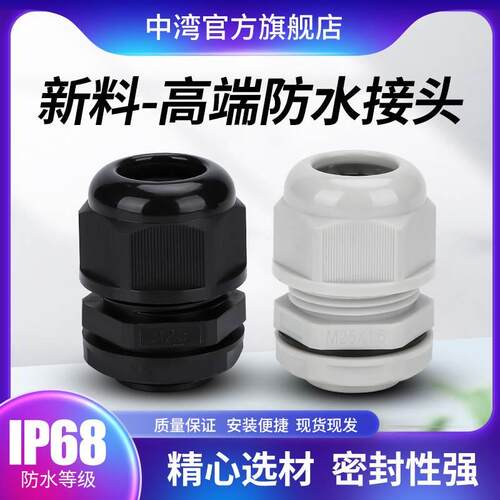 电缆防水接头密封格兰头M8M14M16M20M25M32M40M50M63电线固定锁母