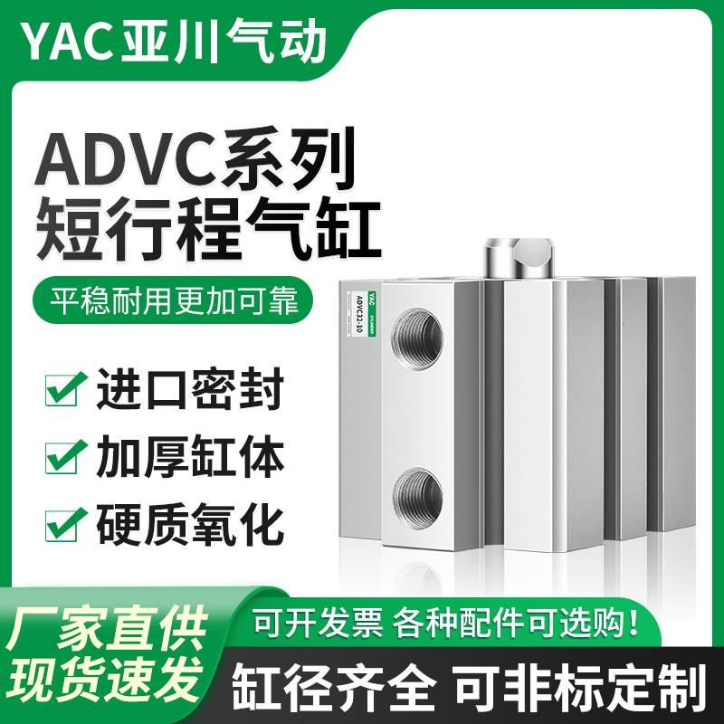 AEVC短行程气缸ADVC-10/12/16/20/25/32/40/50/63/80-5-10-15-P-A