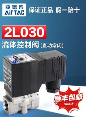 亚德客气动电磁阀2LH/2L030-06-08耐高温二通常闭水阀流体控制阀