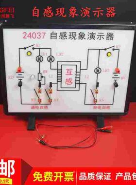 J24037自感现象演示器 通电断电线圈电流电路电磁 实验教学仪器