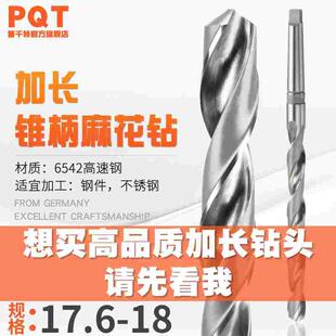 PQT 加长锥钻 锥柄麻花钻17.6*17.7*17.8*17.9*300*350*400*500MM