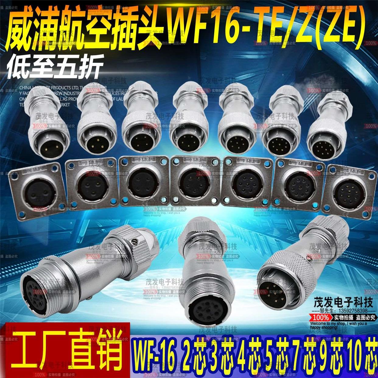 威浦WEIPU防水航空插头WF16-2芯3芯4芯5芯7芯9芯直式夹爪TE/Z ZE