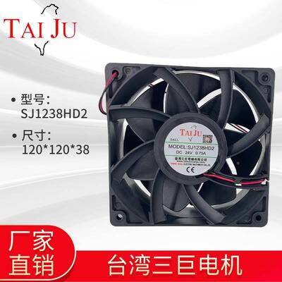 台湾三巨24V散热风扇 SJ1238HD2 SJ1238LD2 SJ1238MD2 SJ1238HD4