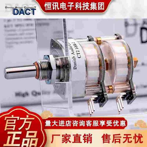 丹麦制造DACT 24级立体声步进式电位器 有10K 50K 100K 250K