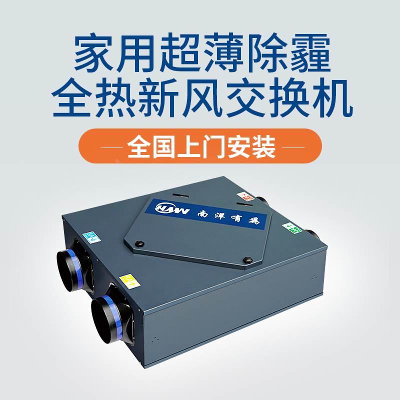 南洋有为 雾霾PM2.5换气机净化器 家用全热交换中央新风系统清风