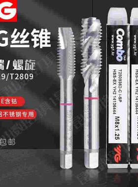 Combo韩国进口YG养志园丝攻M2M3M4M5M6M8M12M16机用先端螺旋丝锥
