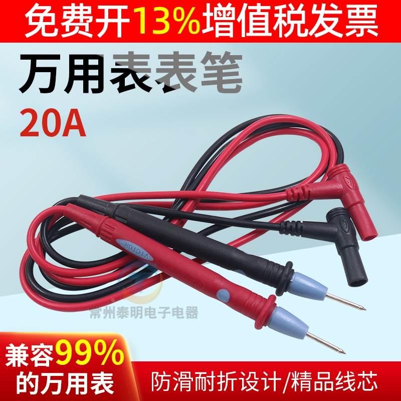深圳胜利20A表棒KC0424数字式电子万用表表笔通用笔线表笔专用线