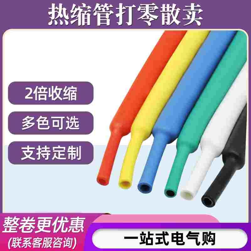 热缩管绝缘套管数据线 DIY线修复破皮电线保护套防水收缩管套电工
