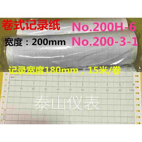 大华中长图仪表XWFJ-300记录仪卷式记录纸200H-6表格纸0-10 0-100