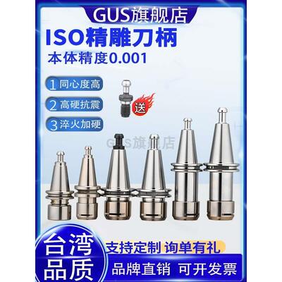 GUS北京精雕机ISO20刀柄ISO25不锈钢SK10高速刀柄ER11 16 20连体