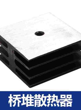 桥式整流器方桥堆KBPC3510 5010 2510 1010铝散热器片35*35*17mm