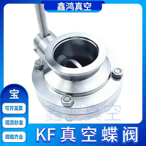 KF 真空手动蝶阀不锈钢304卡箍KF16快装KF25快接KF40卡盘KF50阀门