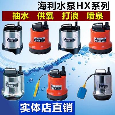 海利HX-8200 8300 8400 8500A 8670A多功能潜水泵过滤水泵