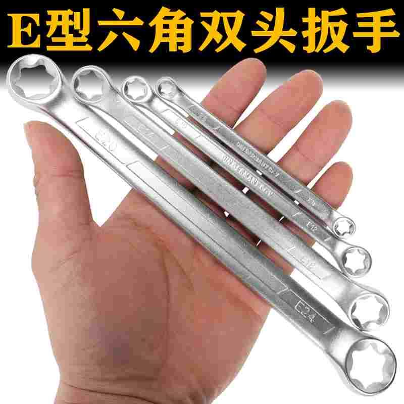 E型六花形扳手 双梅花扳手E8E10E12E14 E型眼镜星型扳手汽修扳手
