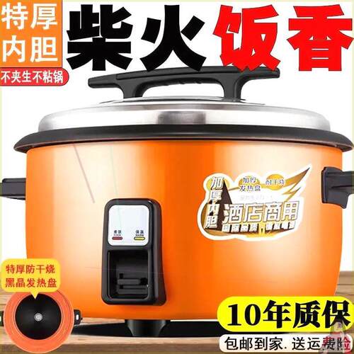 商用电饭锅酒店大容量食堂4L6L8L10L1L18L2L28L老式不粘锅饭煲