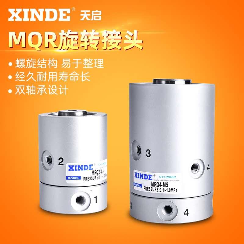 MQR2-M5 MQR4-M5 MQR8-M5 低扭矩多通路回转旋转接头MQRF可替SMC