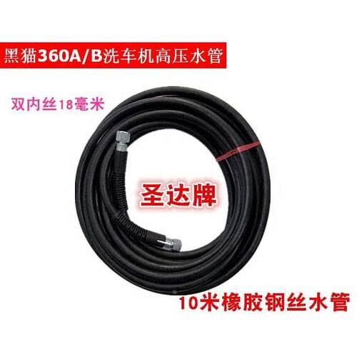 正品圣达牌高压钢丝水管适合黑猫QL360A360B黑马欧赛特370清洗机