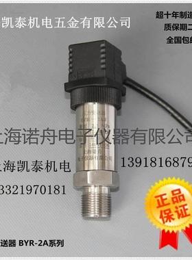 扩散硅压力变送器 BYR-2A 3A 1MPA 1.6MPA  BYR-4P 上海诺舟