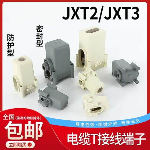 电缆T接端子JXT2 GZT3-25接线端子桥架电缆分支器大电流接线端子