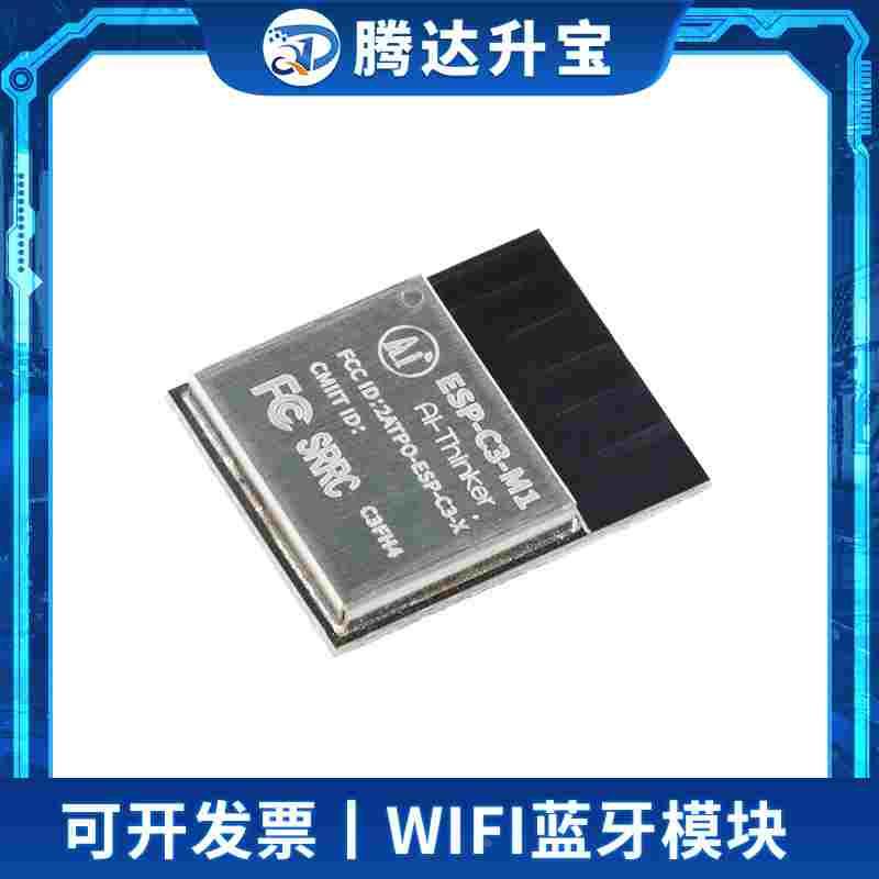 ESP-C3-M1模块 2.4G WiFi+BLE5.0模组 核心采用ESP32-C3芯片C3FN4