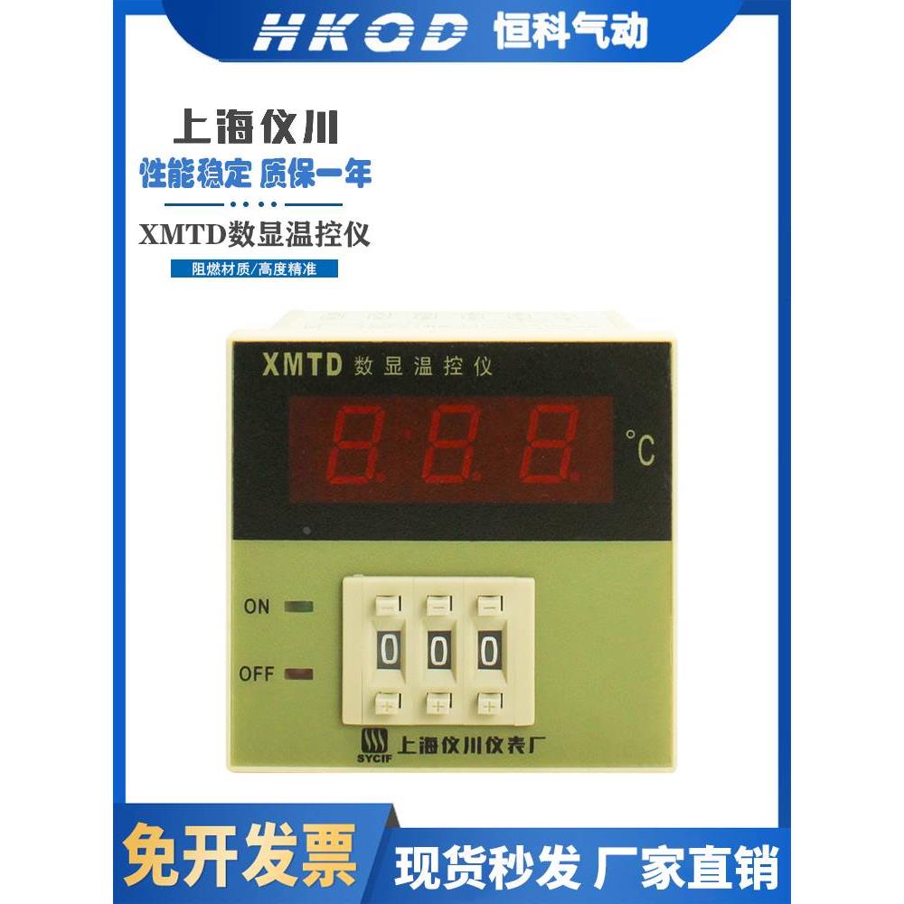 上海仪川数字显示温度控制仪XMTD-2001M自动可调数字控温度控制器